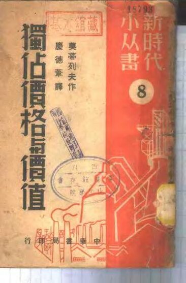 File:SSID-11011061 獨占價格與價值.pdf