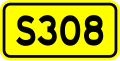 osmwiki:File:Shoudou 308(China).svg