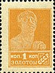 Neuvostoliitto 1924 CPA 125 -leima (1. Neuvostoliiton vakionumero. 3. numero. Työntekijä).jpg