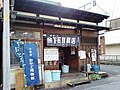 下田豆腐店