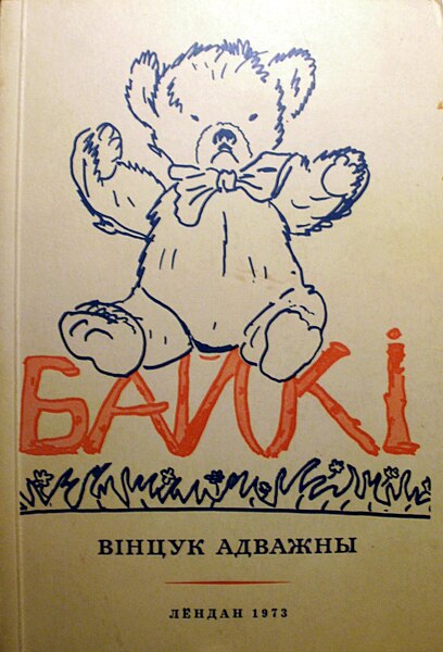 File:Vinc adv baiki.JPG