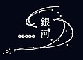 2020年4月23日 (木) 21:29時点における版のサムネイル