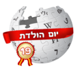 תמונה ממוזערת לגרסה מ־17:35, 6 ביוני 2022