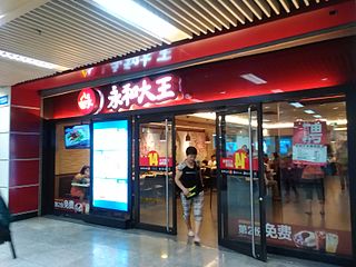 <span class="mw-page-title-main">Yonghe King</span> Chinese fast food restaurant chain