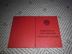 Ancien permis de conduire soviétique.
