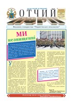 Миниатюра для Файл:Отчий поріг 202 (10.2018).pdf