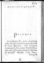 Слово реляция. Реляция образец. Реляция это в философии. Реляция к награде. Победные реляции.