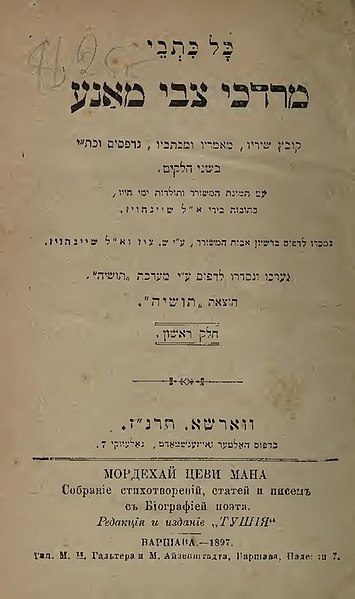 File:כל כתבי מרדכי צבי מאנה.jpg