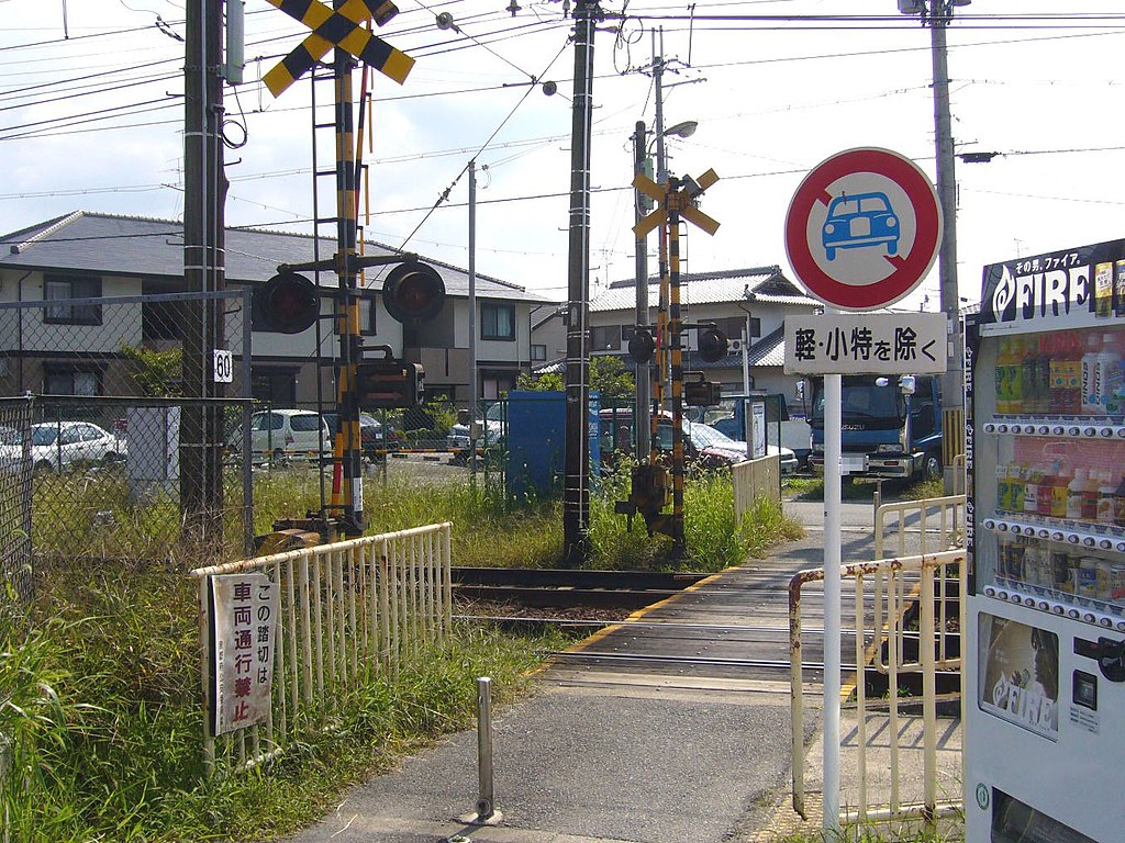 File 叡電木野駅構内踏切 Jpg 维基百科 自由的百科全书