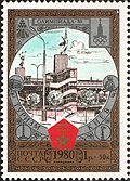Поштова марка СРСР із зображенням станції