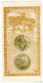An image of a private Chinese banknotes (zhuangpiao) from the Bonistika.net website. I really like the photographs of the Pei Yang silver dollar coins on this banknote.