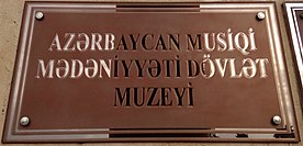 Azərbaycan Musiqi Mədəniyyəti Dövlət Muzeyi.jpg