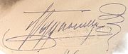 Chữ ký của Ferdinand I của Bulgaria