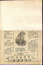 Церекало, број 1, од 1. јануара 1893. године, стр.5