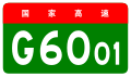 osmwiki:File:China Expwy G6001 sign no name.svg