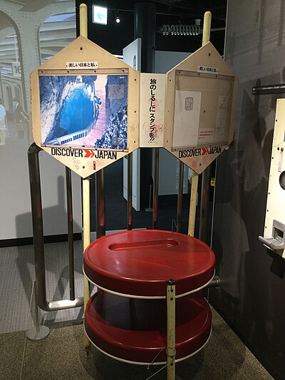 駅スタンプ Wikiwand