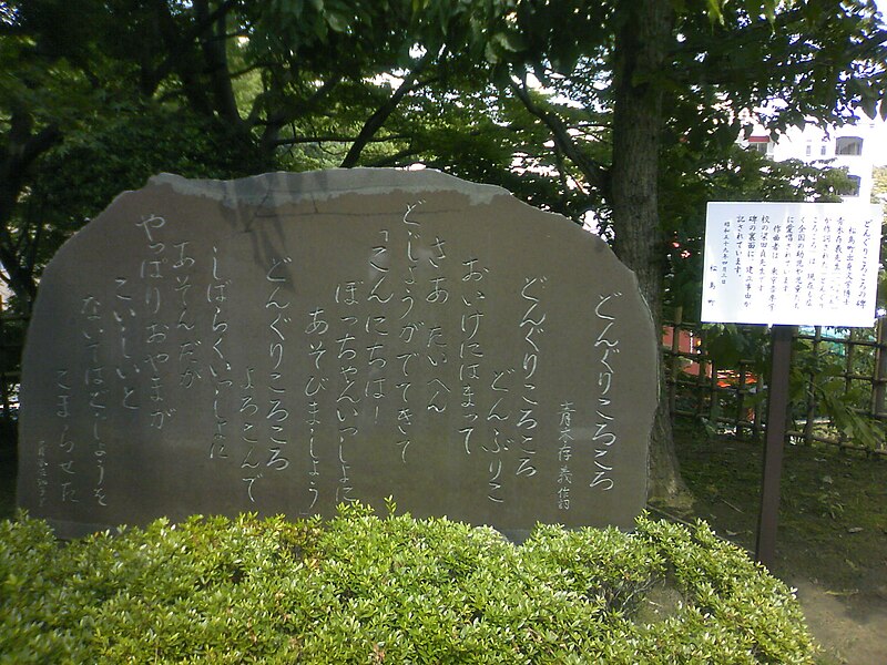 File:Donguri Korokoro Matsushima Kanrantei.JPG