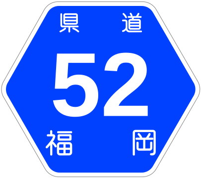 File:Fukuoka Pref Route Sign 0052.svg