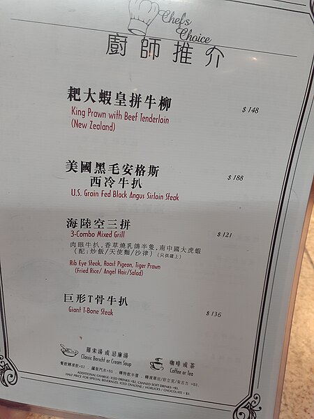 File:HK MK Mongkok WLB Bank Centre 花園餐廳 Sweetheart Garden Restaurant food menu March 2021 SS2 03.jpg