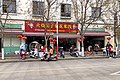 Huoshaofangzi Rice Noodles Restaurant in Mengzi (20200126134728).jpg