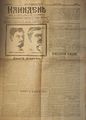 Насловна страница на весникот Илинден, Година V, број 9, 28 февруари 1925