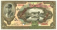 Реза Шах Пахлаві. 50 ріалів, 1934