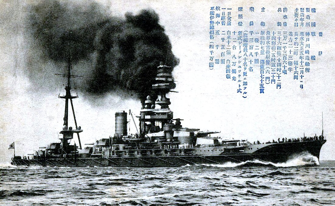 伊勢型戦艦