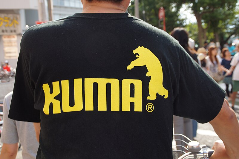 File:Kuma (5003492837).jpg