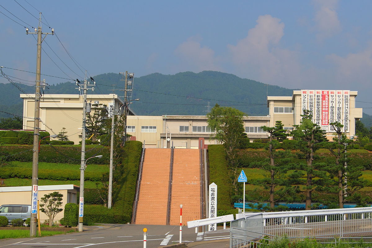 福井県立丸岡高等学校 Wikipedia