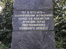 Memorial sign to the tests of glider made by Alexander Mozhaysky 02.jpg