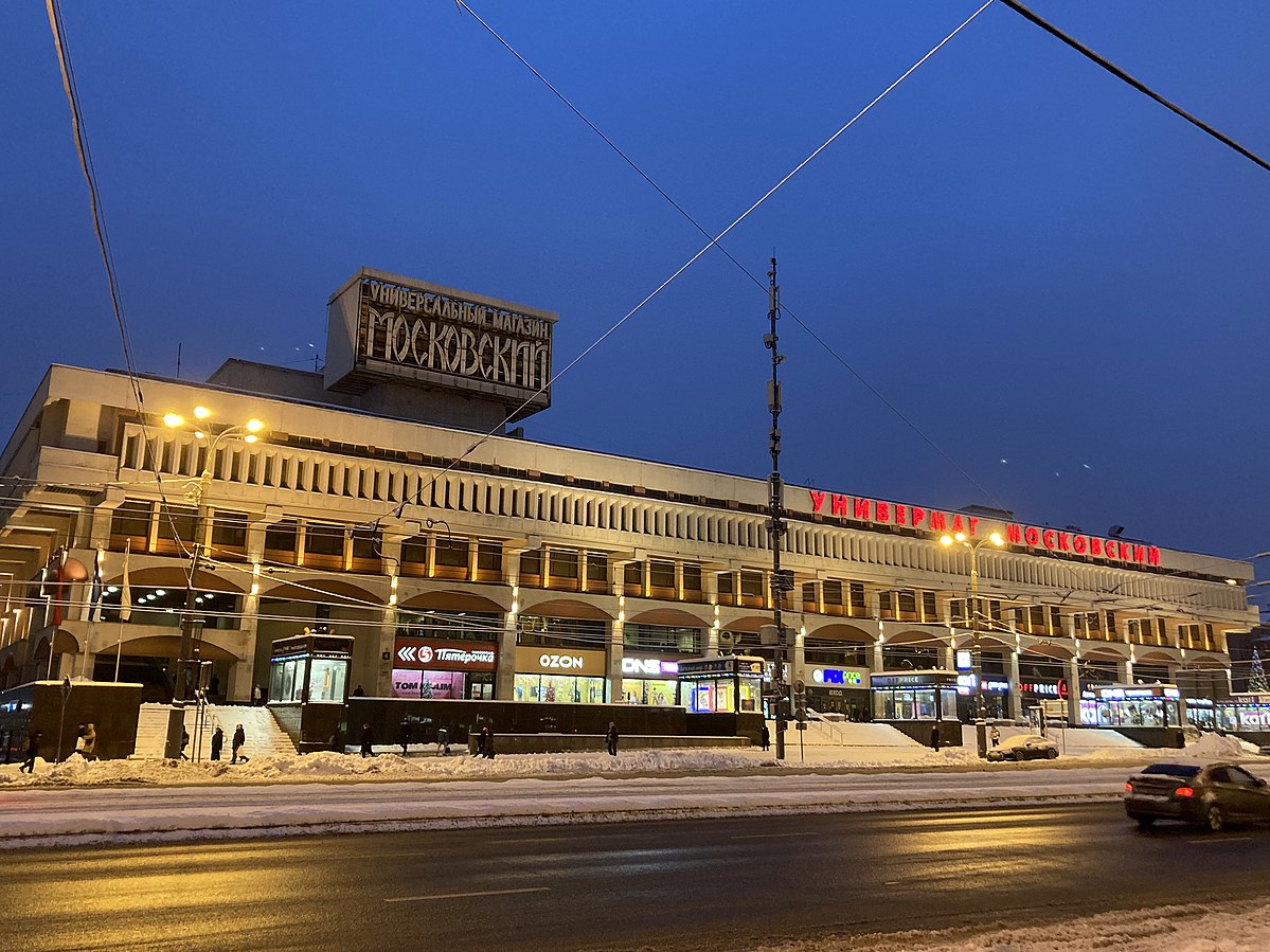 Москва универмаг московский