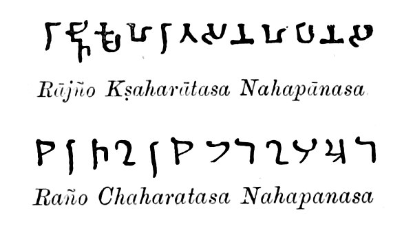 Nahapana Brahmi and Kharoshthi legends on his coinage "RAJNO KSHAHARATASA NAHAPANASA "Of the Rajah Nahapana, the Kshaharata".