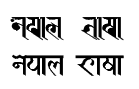 NepalBhasa word in Ranjana&Prachalit script2.gif