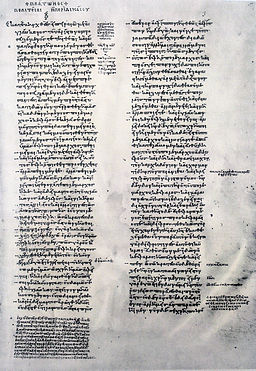 Politeia beginning. Codex Parisinus graecus 1807