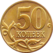 Russia-Coin-0.50-2003-a.png