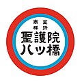 2019年10月11日 (金) 13:06時点における版のサムネイル