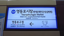 Seoul-metro-524-Yeongdeungpo-market-station-sign-20180915-145324.jpg