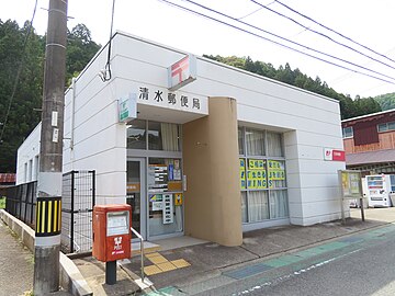 ファイル:Shimizu_post_office,_Aridagawa.jpg