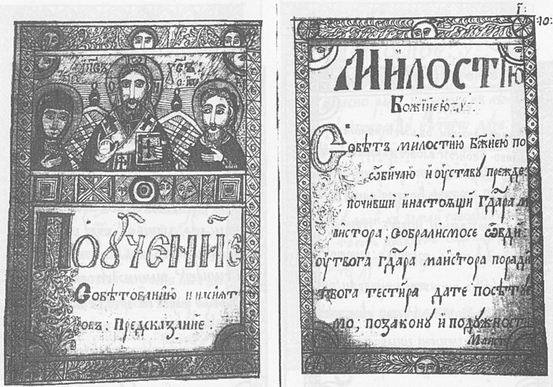 File:Sobornik, Lazar Jovanović, 1841 (12v-13r) b&w.jpg