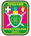 State Border Guard Service Patches of Ukraine 26.jpg
