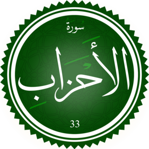 Surah Al-Ahzab.png