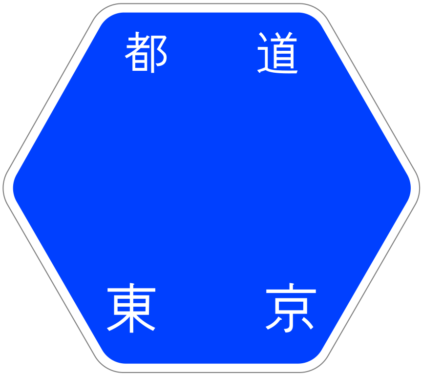 File Tokyo Pref Route Sign Template Svg Wikimedia Commons