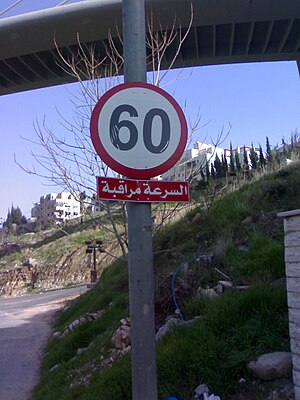 Traffic sign in jordan2.jpg