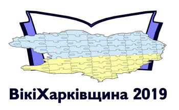 WikiKharkiv 2019 logo