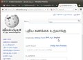 படிமம்:Wikimedia-wikipedia-Tamil-tutorial-creating-account-10FEB2015.webm