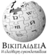 Wikipedia-logo-el.png
