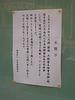 Flyer announcing that the Sumo Association has decided to cancel the March tournament in Osaka. Yaocho Sumo DSCN1867 20110207.JPG