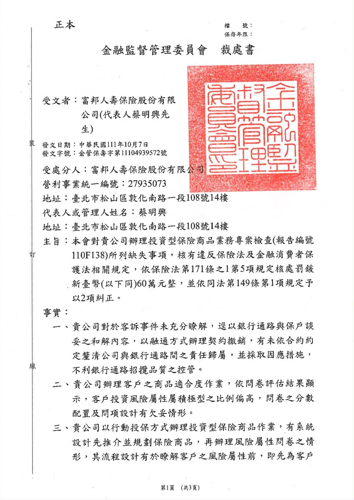 File:金管保壽字第11104939572號裁處書正本.pdf - Wikimedia Commons