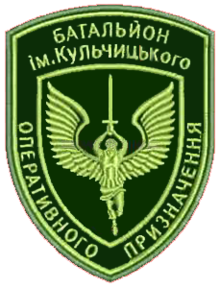 Емблема батальйону імені Кульчицького.png