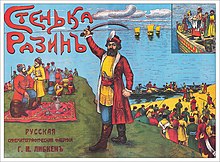 Плакат к фильму «Стенька Разин». 1914